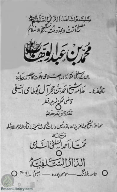 محمد بن عبد الوہاب