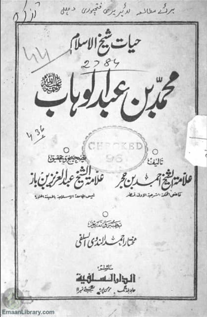 حیات شیخ الاسلام محمد بن عبد الوہاب