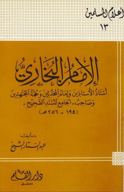 الامام البخاری